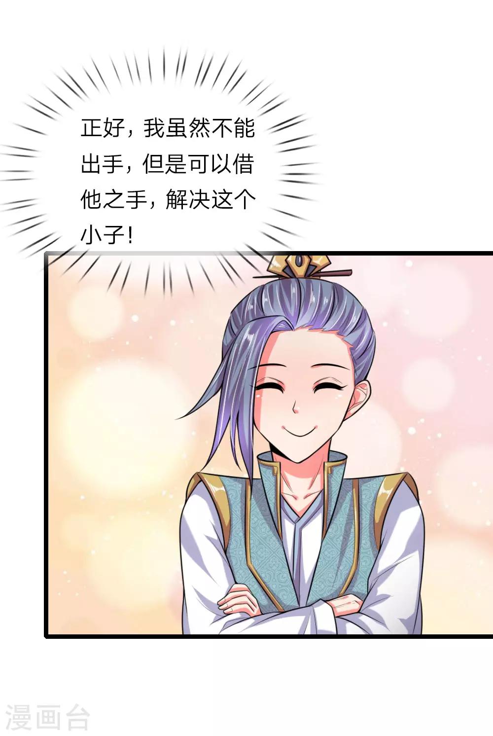 神武天尊101漫画,第38话1图