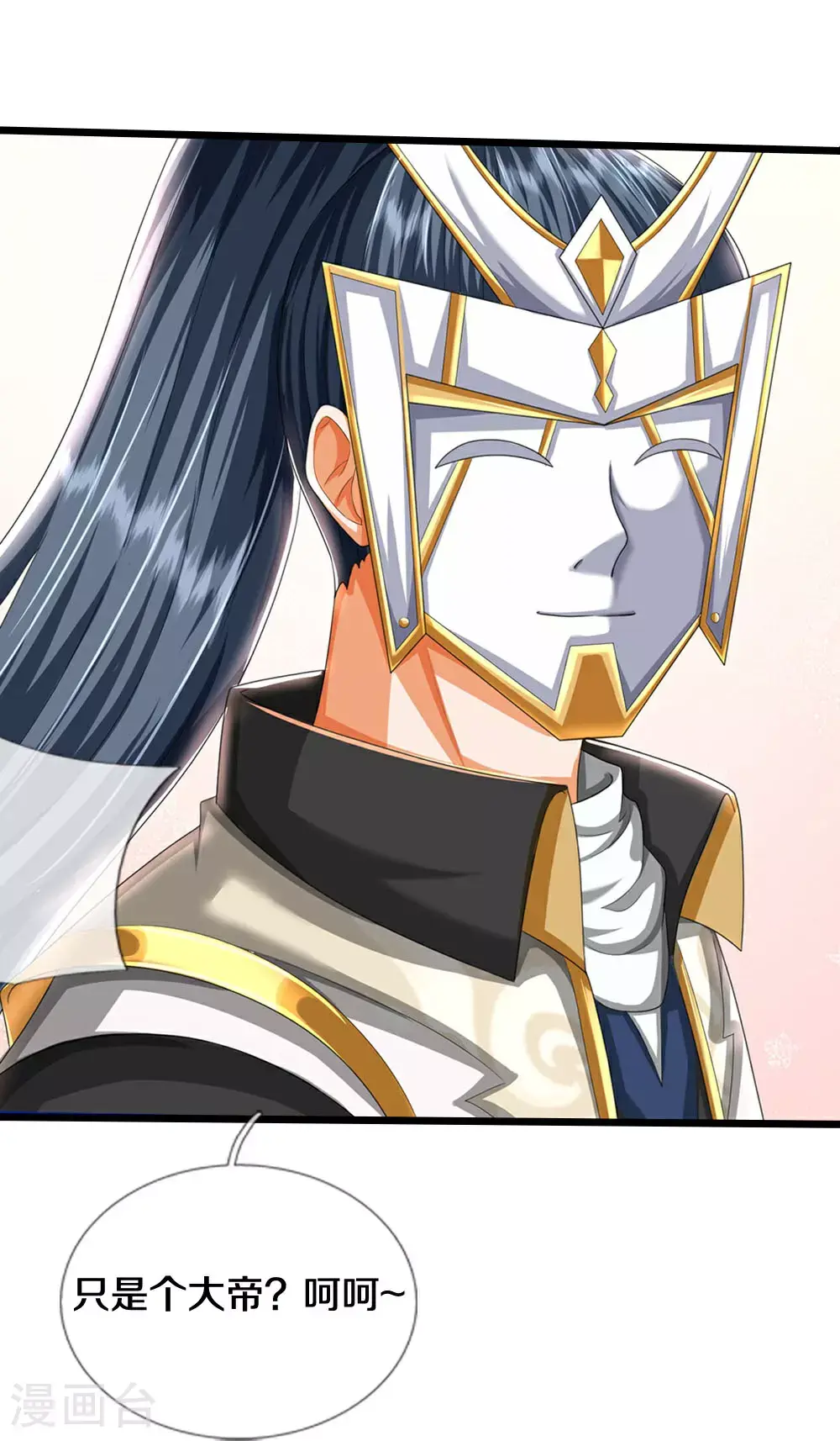 神武天尊101漫画,第693话 差不多得了2图