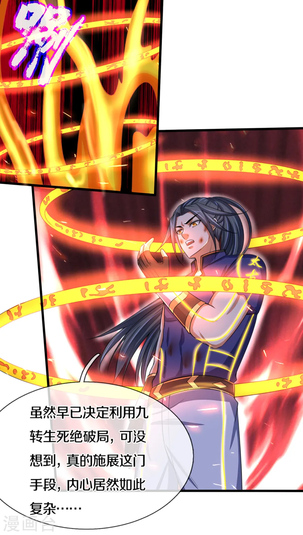 神武天尊101漫画,第310话 我在九界之巅等你2图