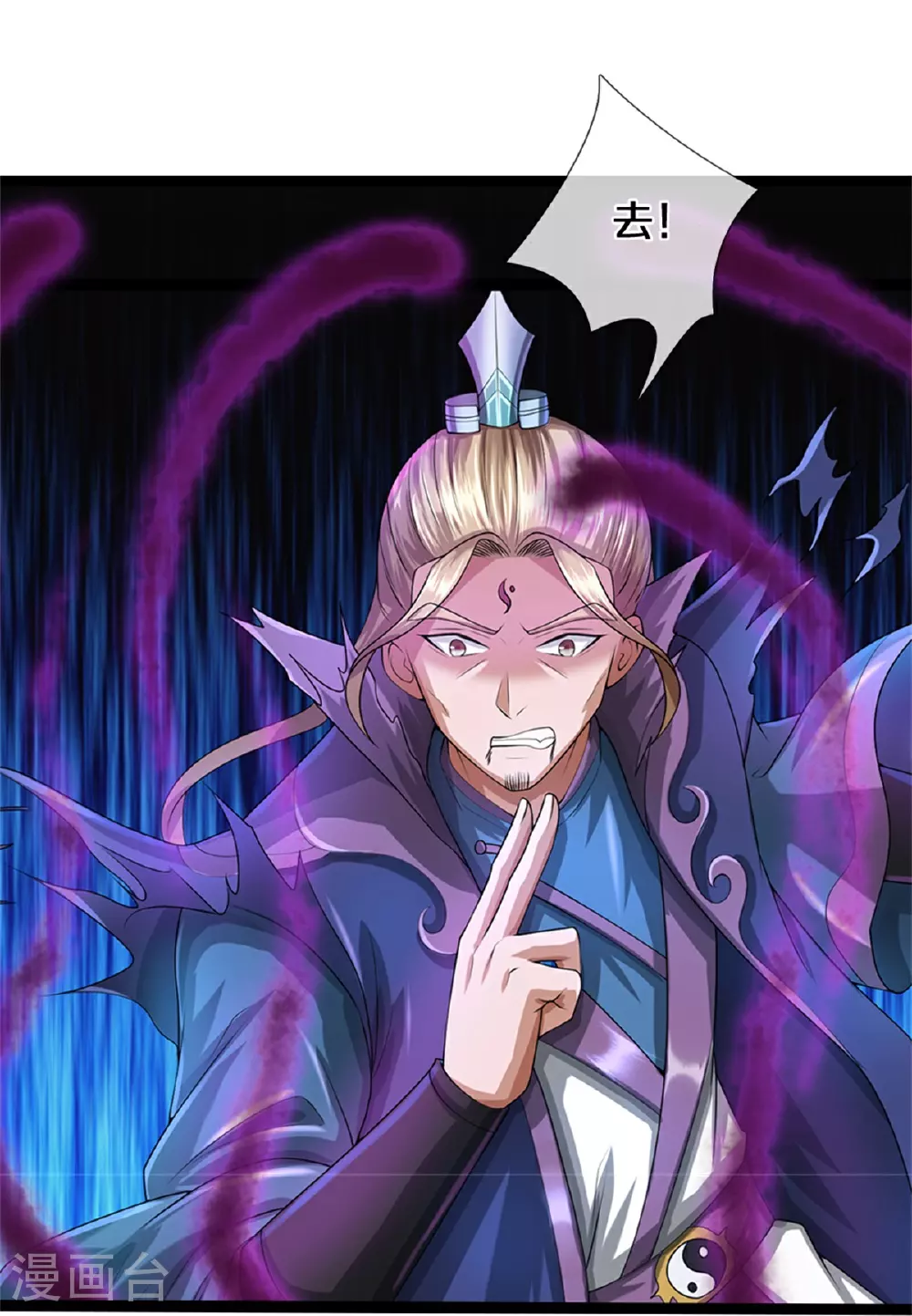 神武天尊101漫画,第571话 远古老祖分身2图