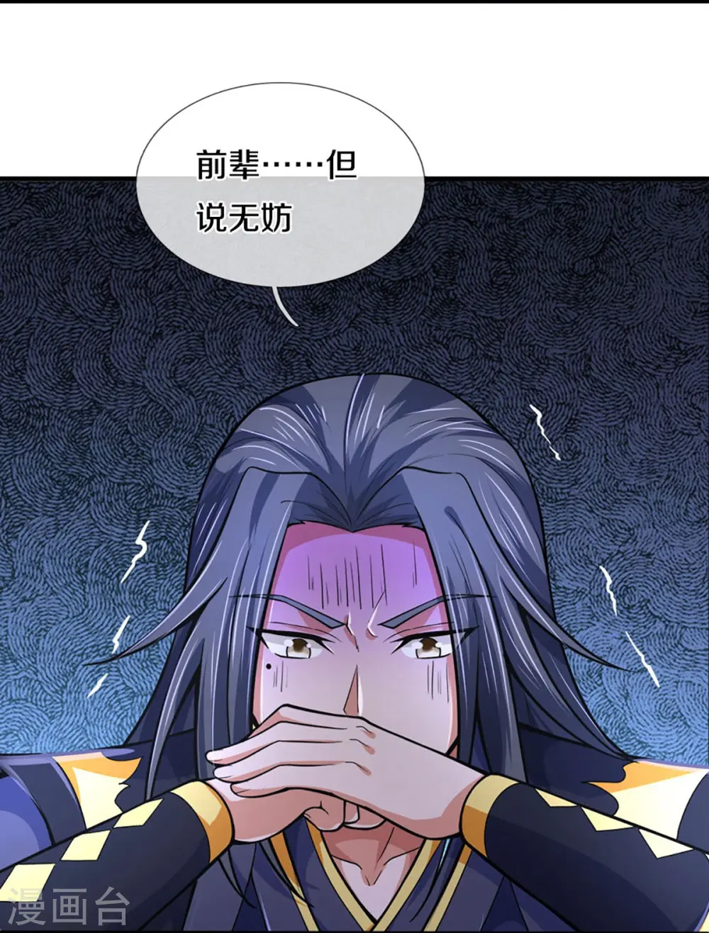 神武天尊101漫画,第455话 界王2图