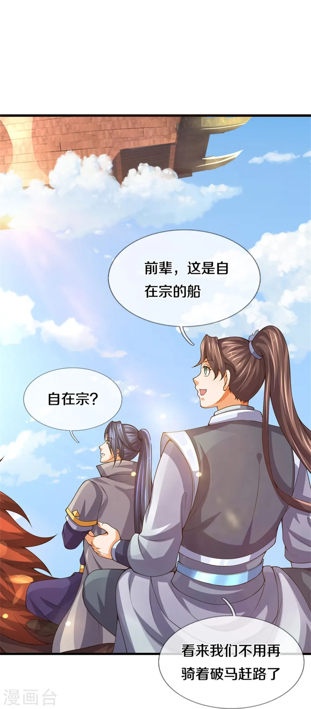 神武天尊厉云飞最终目的漫画,第489话 好兄弟，上船吧！1图