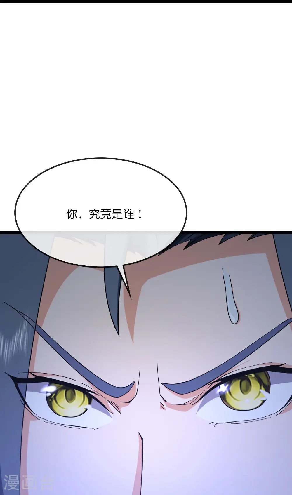 神武天尊百度百科漫画,第741话 破阵2图