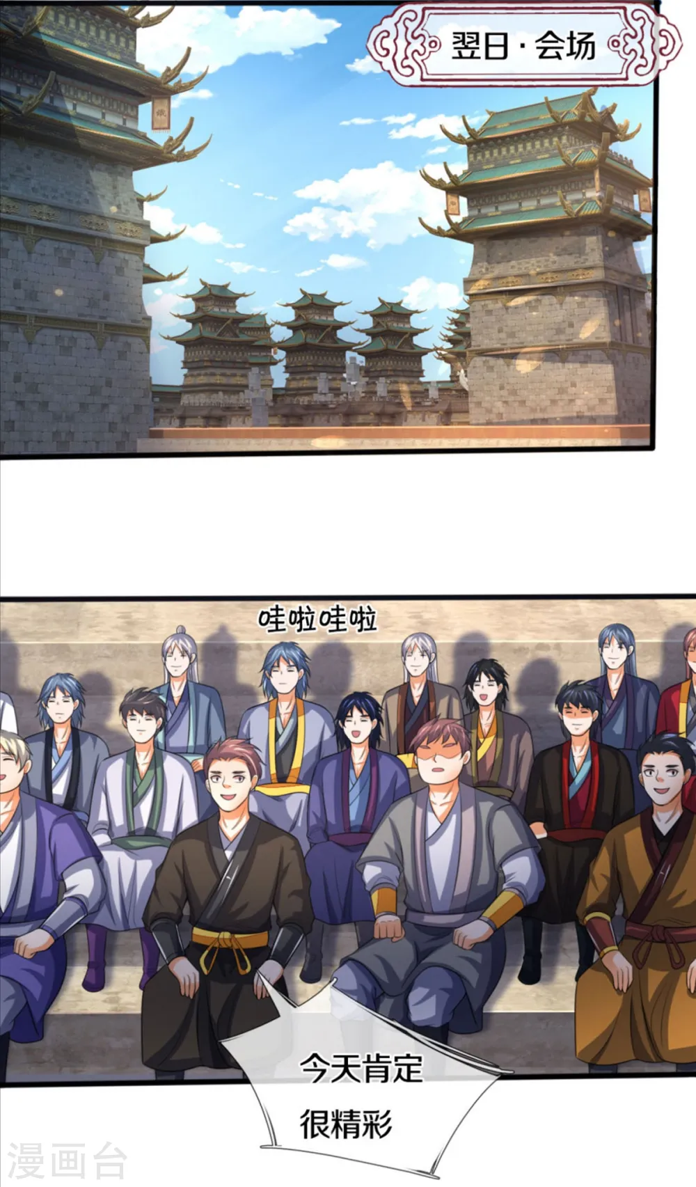 神武天尊百度百科漫画,第282话 第三轮，生死不计！1图