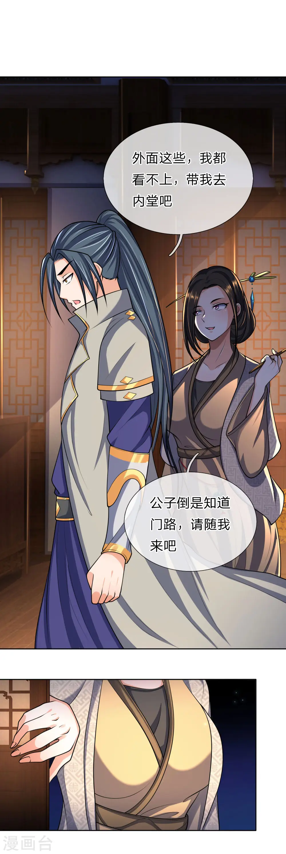 神武天尊101漫画,第204话 挑选兵器，巧遇熟人1图