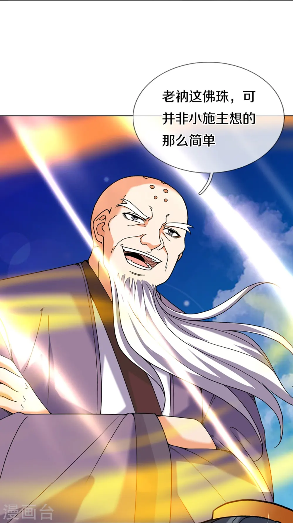 神武天尊百度百科漫画,第354话 陷阱2图