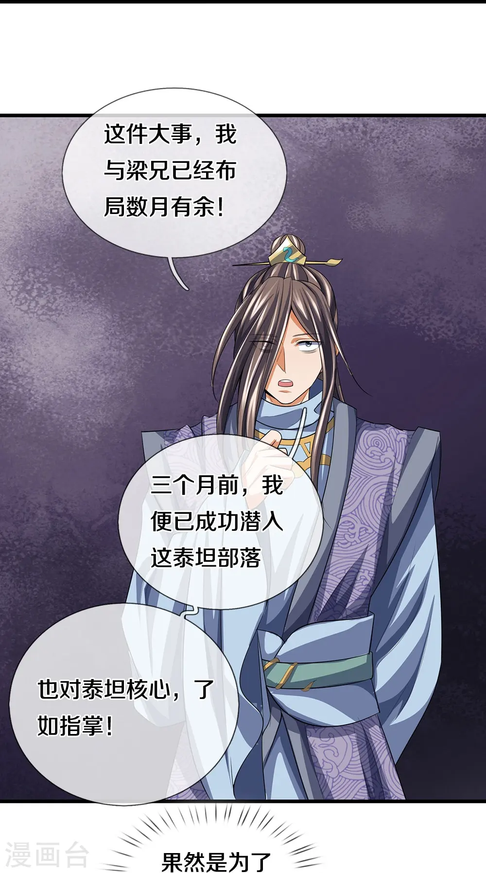 神武天尊101漫画,第461话 半夜密谋1图