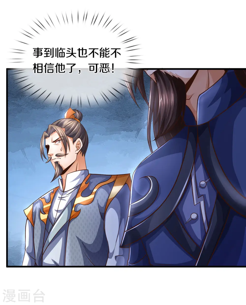 神武天尊漫画,第295话 出手吧！萧晨1图