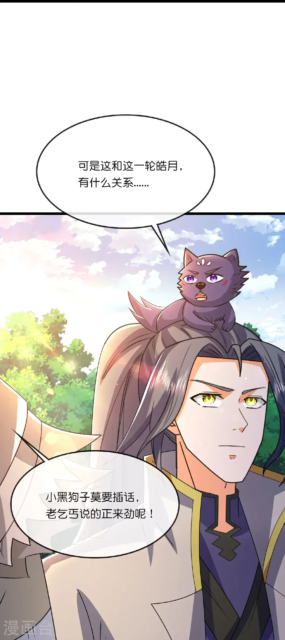 神武天尊百度百科漫画,第736话 镜玄宗往事1图