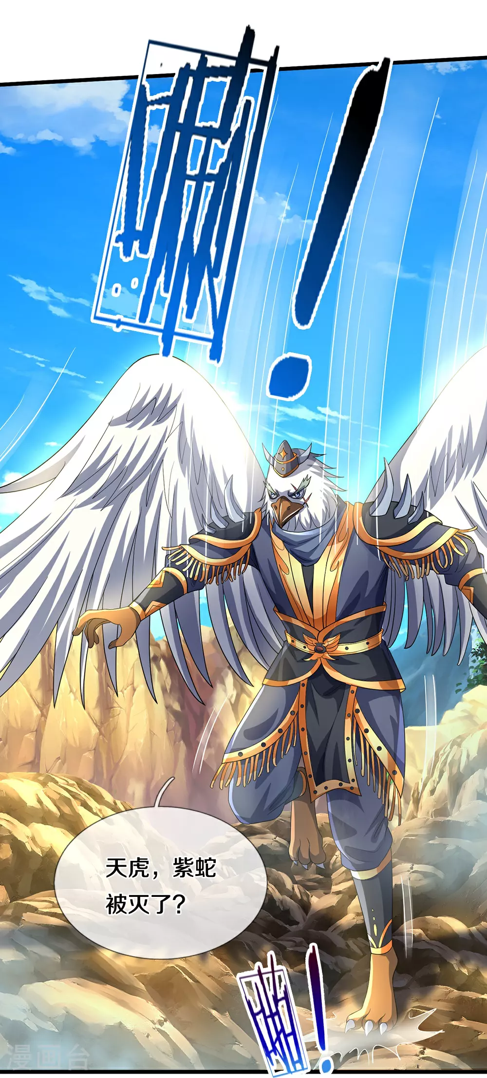 神武天尊厉云飞最终目的漫画,第654话 活捉紫蛇王1图