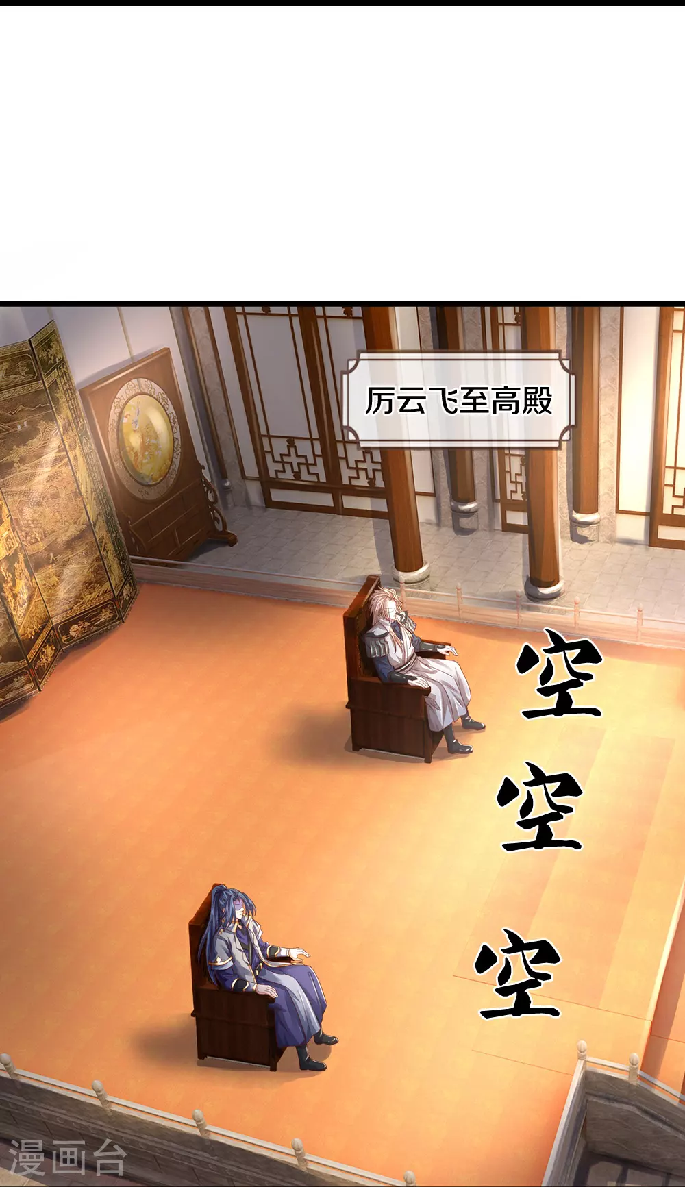 神武天尊厉云飞最终目的漫画,第645话 人性贪婪1图