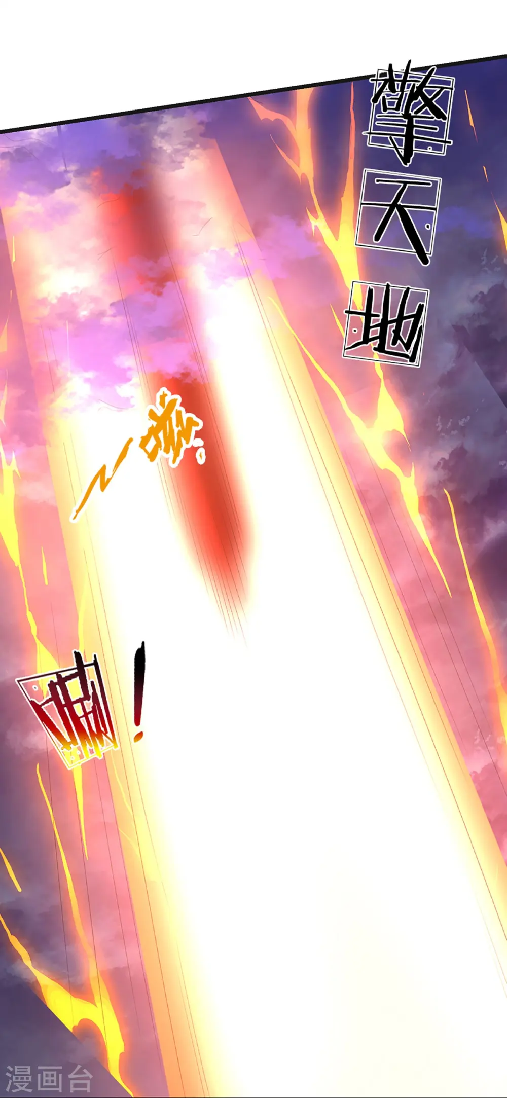 神武天尊百度百科漫画,第427话 白家，垃圾！2图