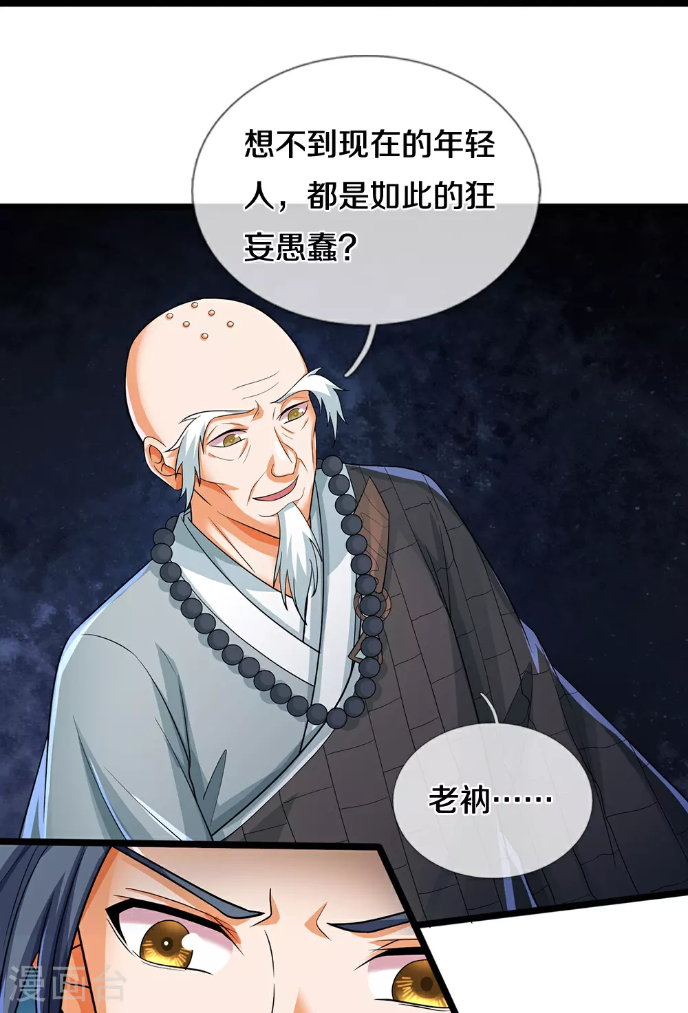 神武天尊动漫全集免费白熊影视漫画,第624话 上古至尊2图
