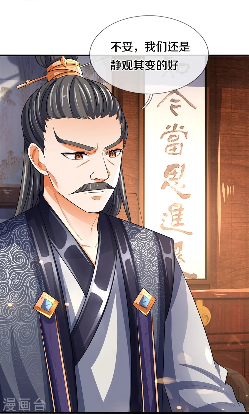 神武天尊101漫画,第479话 重拾至宝2图