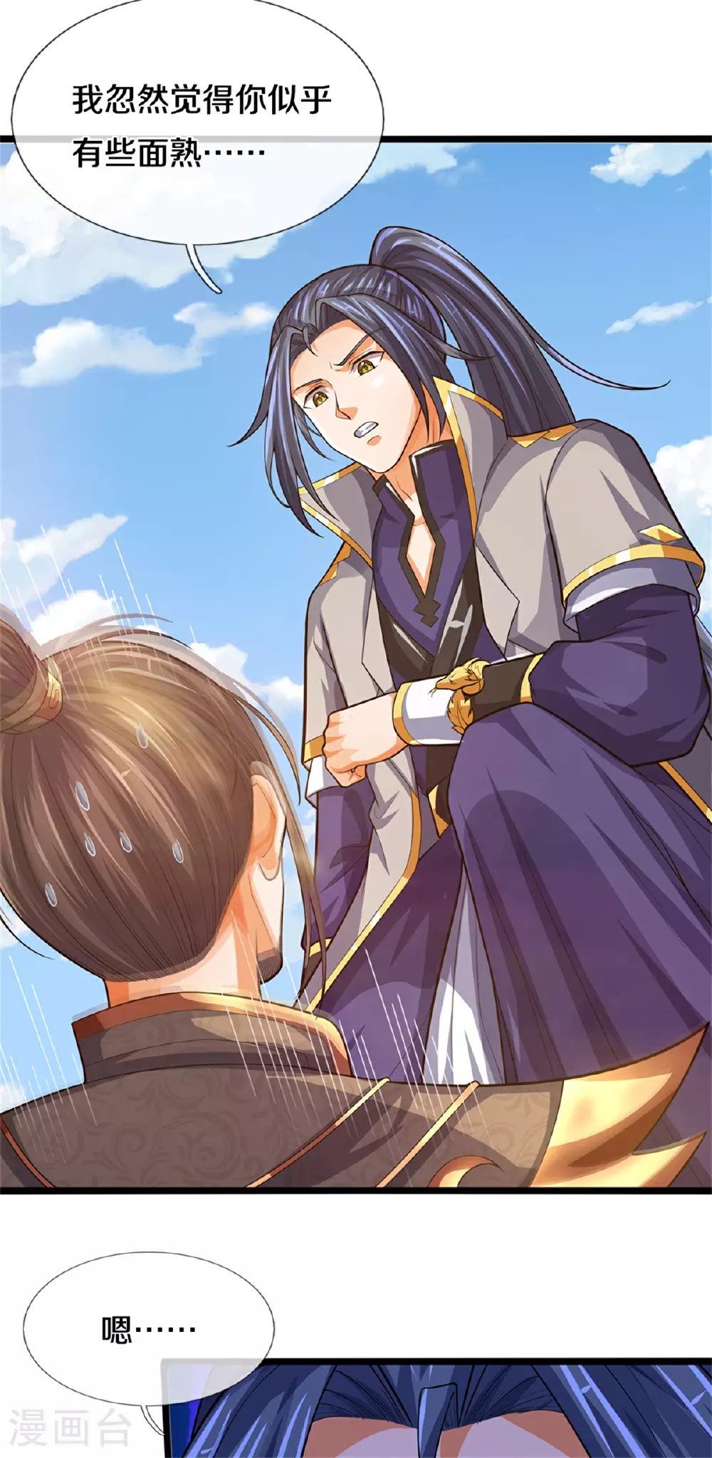 神武天尊101漫画,第563话 体修杀神1图