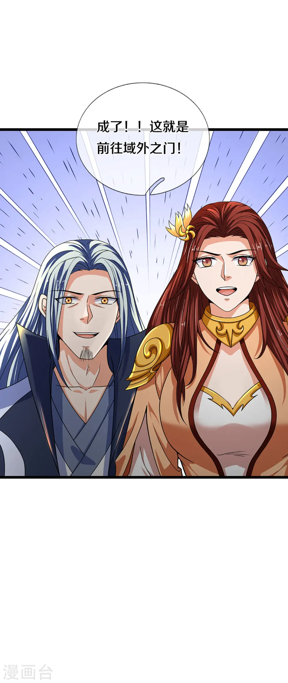 神武天尊百度百科漫画,第323话 黑海之滨2图