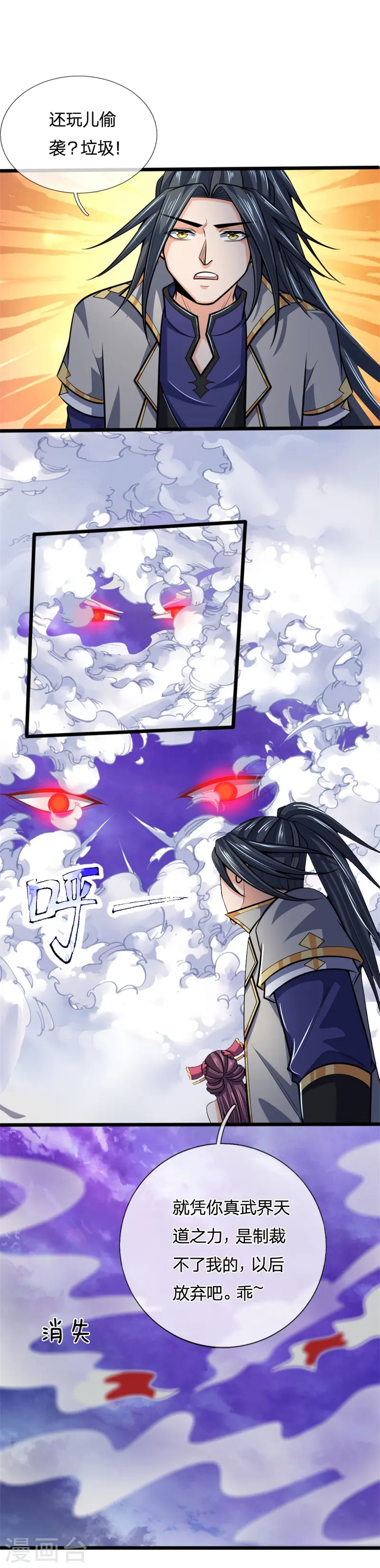 神武天尊101漫画,第197话 凭你之力，放弃制裁2图