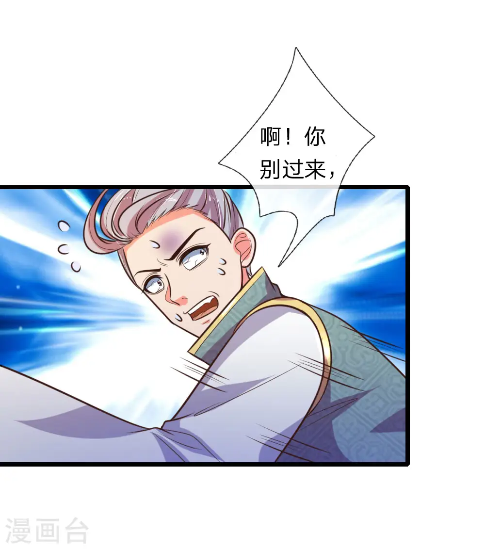 神武天尊101漫画,第77话 贵宾席位，熟人再见2图