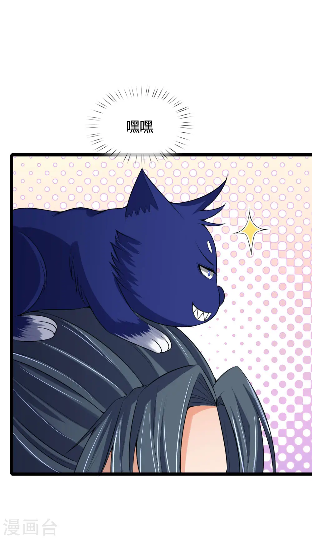 神武天尊101漫画,第222话 狗仗人势，羞辱反派1图