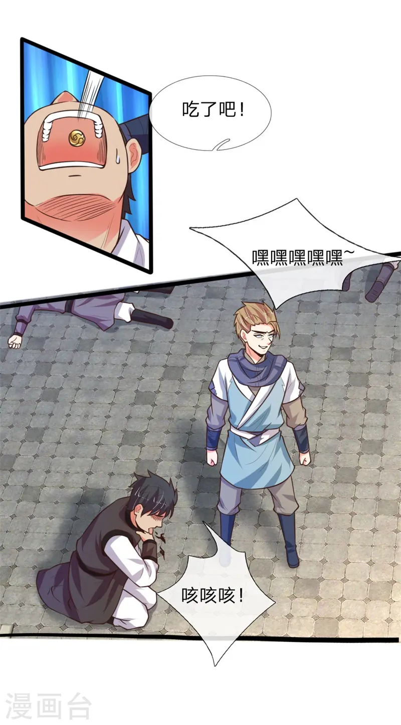 神武天尊101漫画,第113话 伤害手足，定斩不饶1图