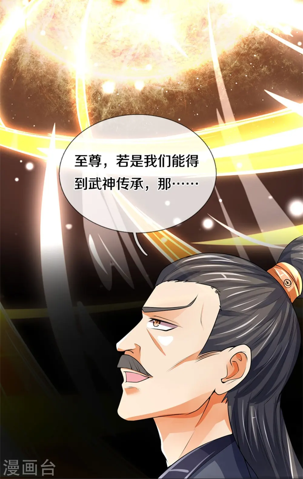 神武天尊厉云飞最终目的漫画,第488话 荒古秘冢1图