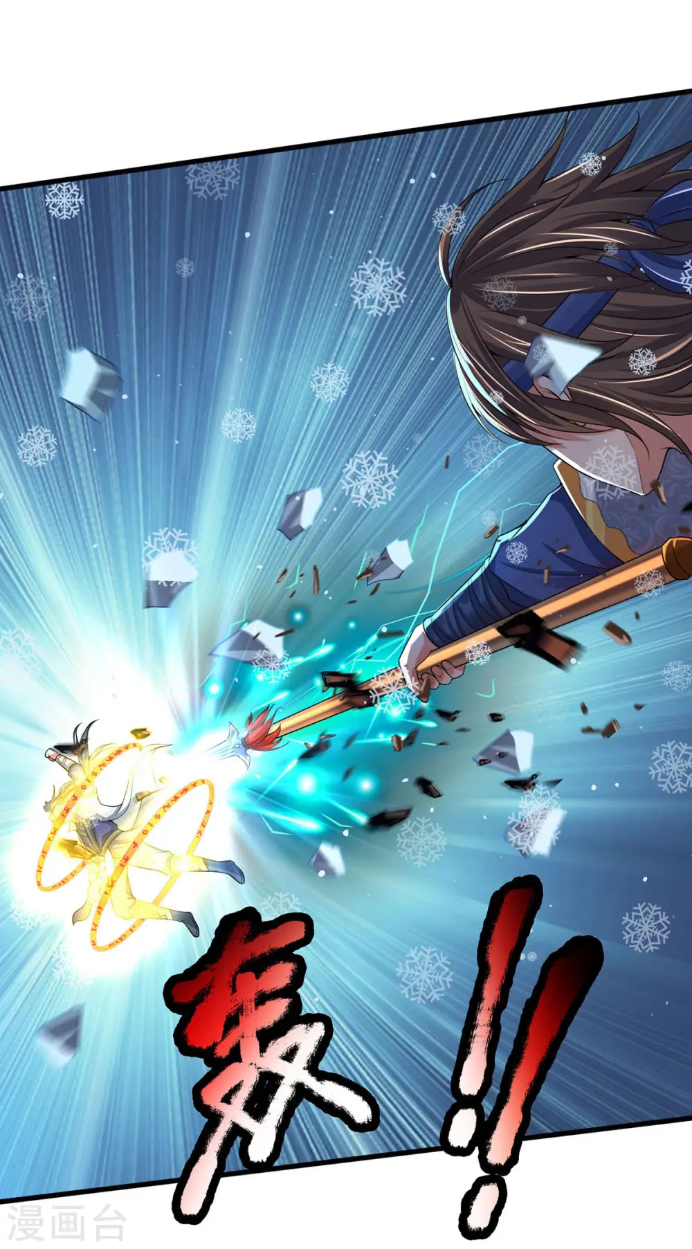 神武天尊厉云飞最终目的漫画,第263话 第三神通2图