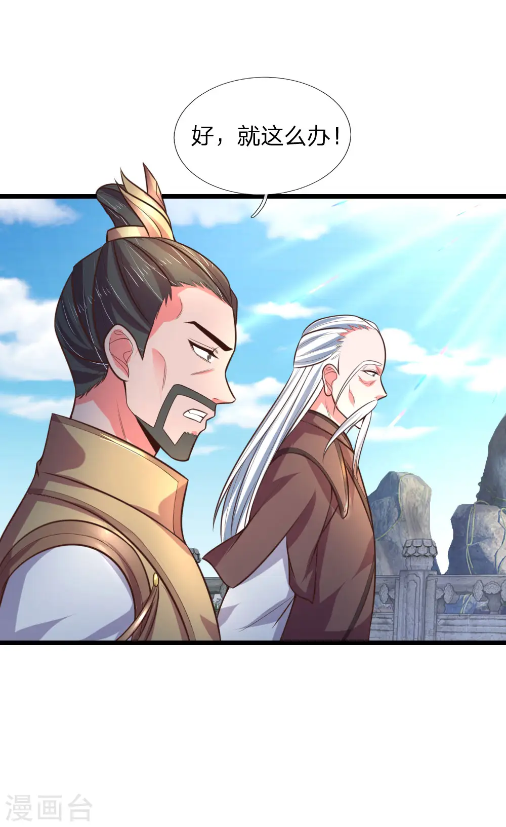 神武天尊101漫画,第58话 武者之耻，密谋用毒2图