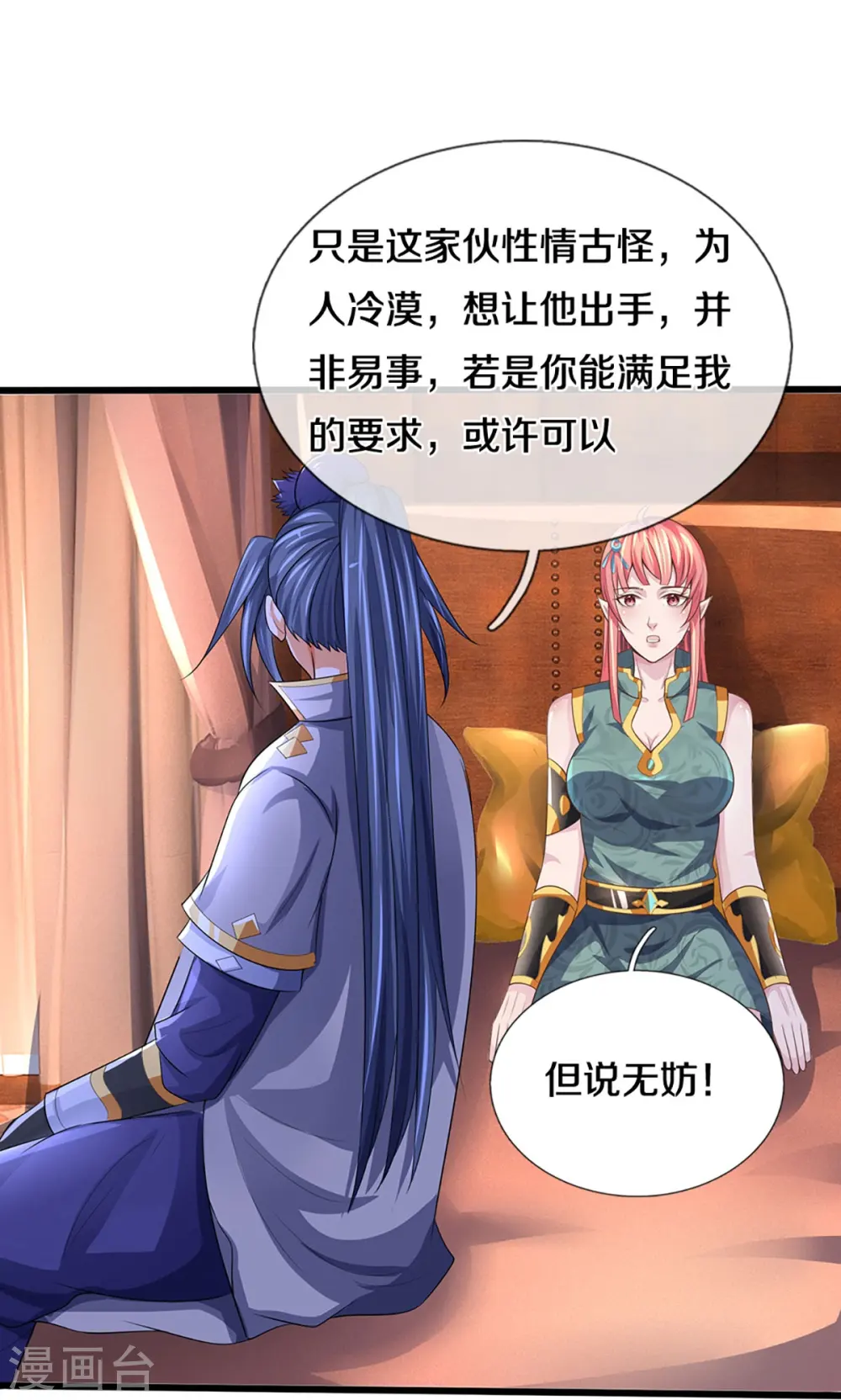 神武天尊101漫画,第459话 姐姐看不上你？2图