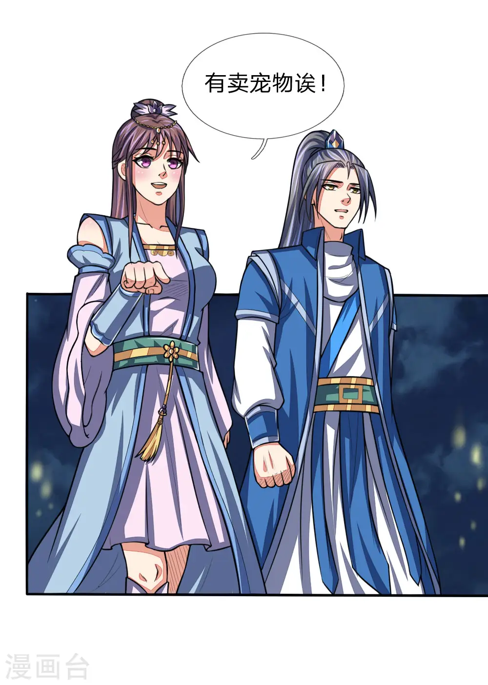 神武天尊101漫画,第73话 天元夜市，三眼纹狼1图