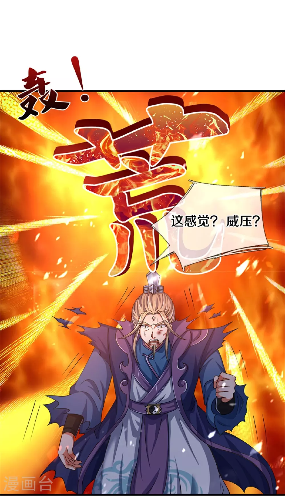 神武天尊101漫画,第573话 多坚持一会儿2图