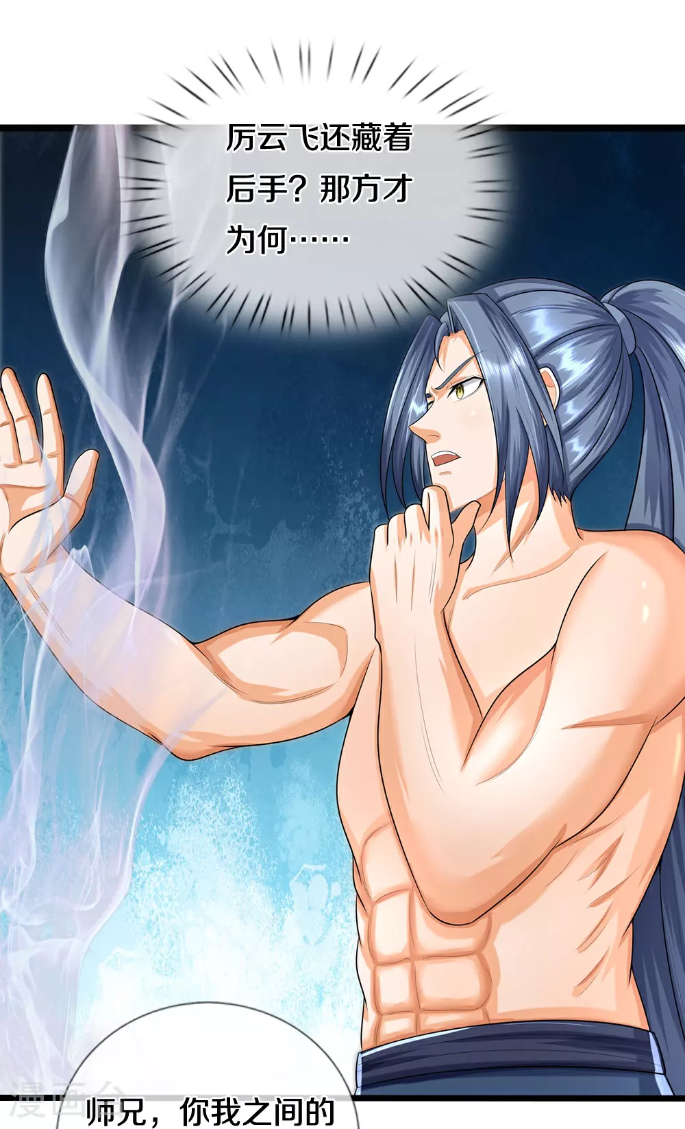 神武天尊101漫画,第632话 终是联手1图