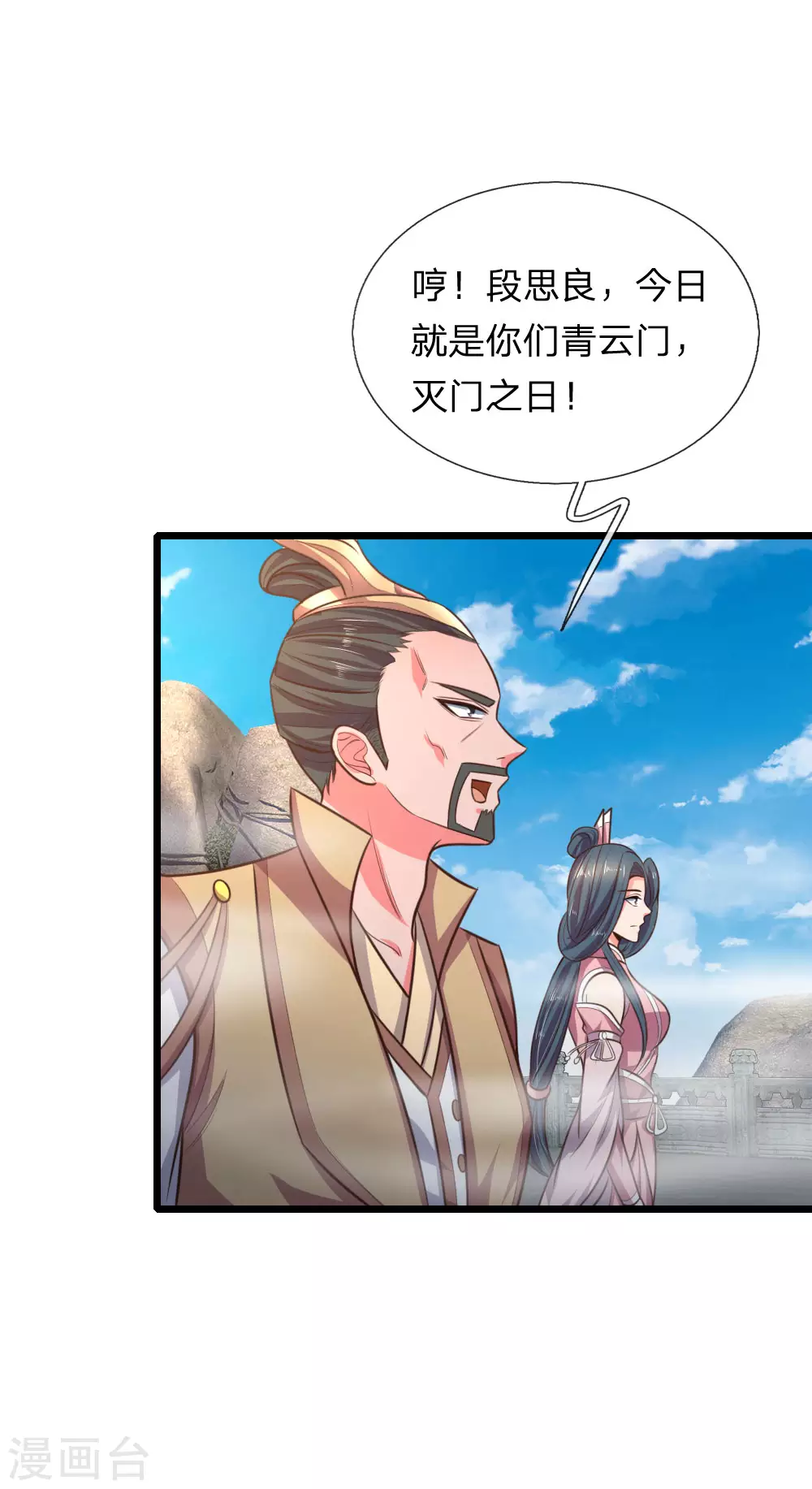 神武天尊百度百科漫画,第43话2图