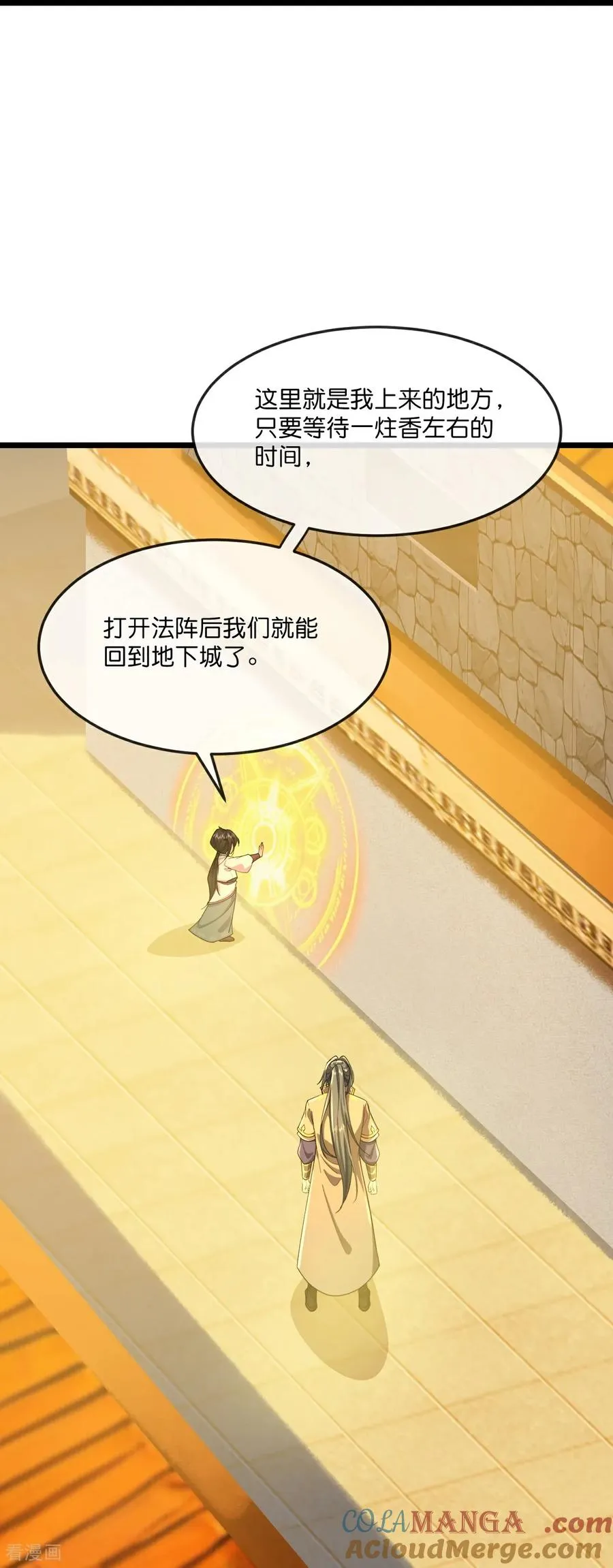神武天尊101漫画,第805话 圣城的成因1图