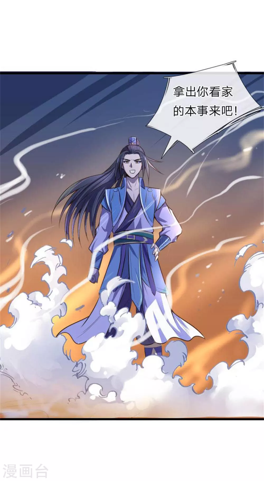神武天尊厉云飞最终目的漫画,第9话2图