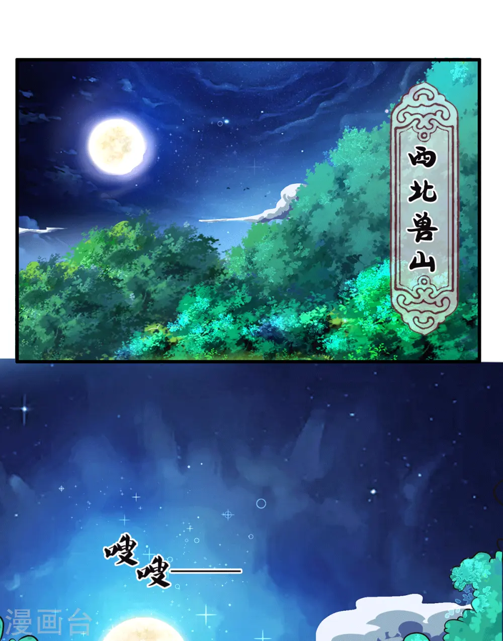 神武天尊101漫画,第281话 兽王现身与各方商议！1图
