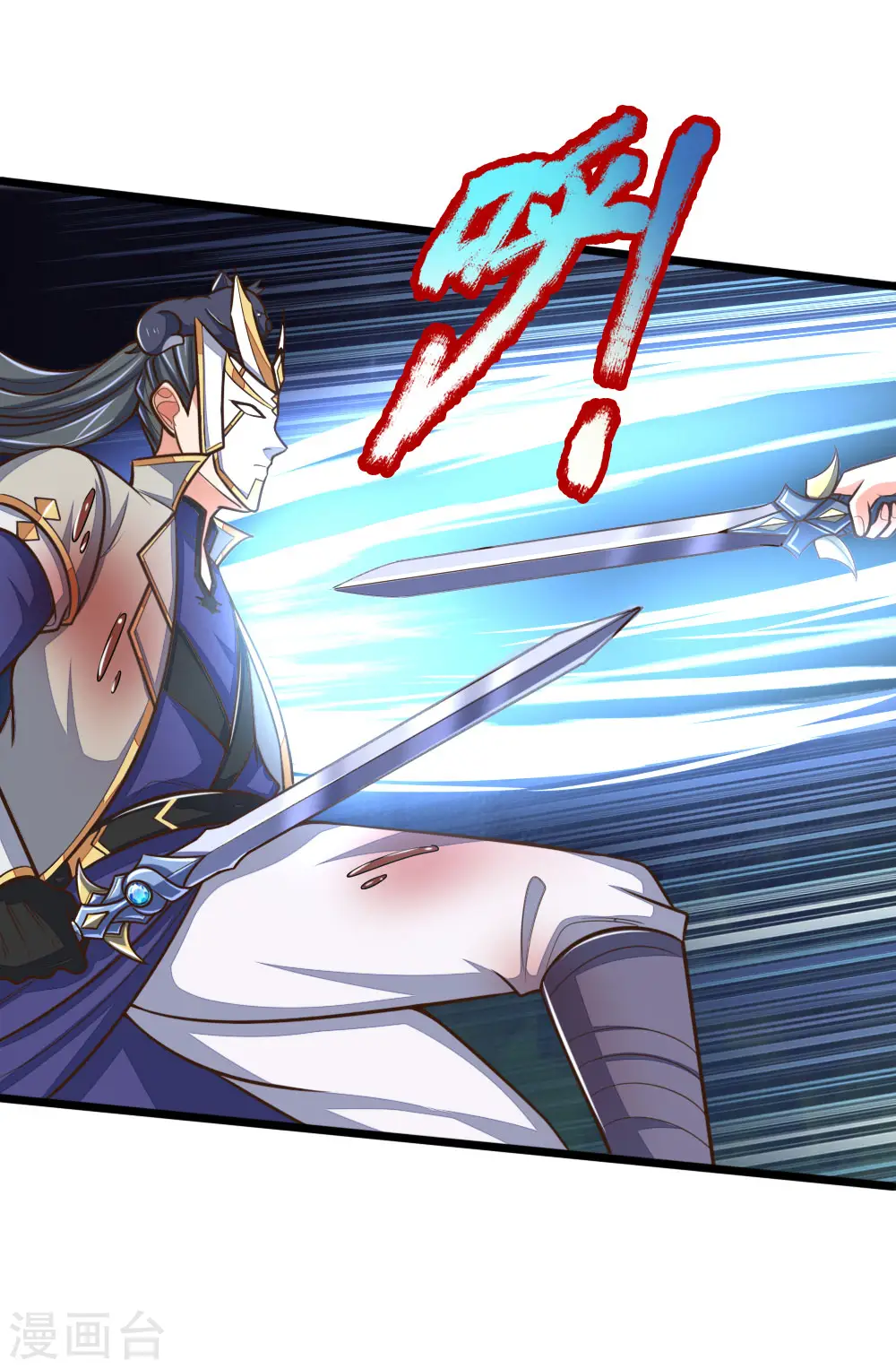 神武天尊101漫画,第179话 祖传剑法，威力不俗1图