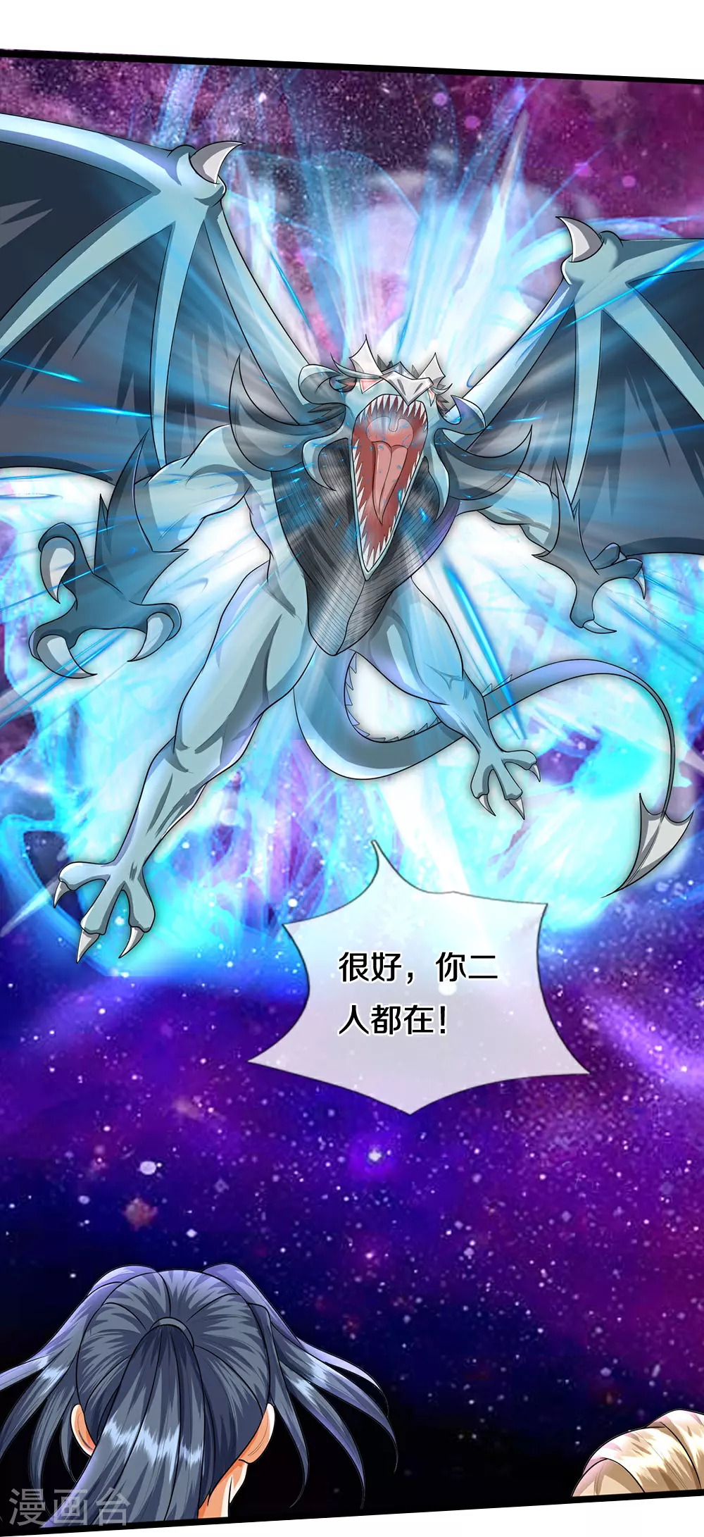 神武天尊101漫画,第632话 终是联手1图