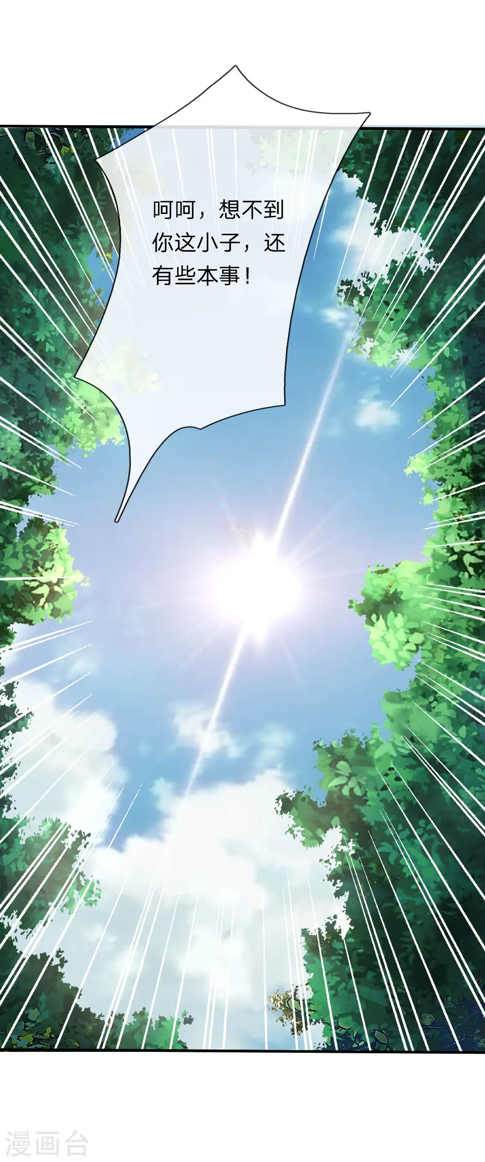 神武天尊厉云飞最终目的漫画,第97话 引蛇出洞，以一敌百2图