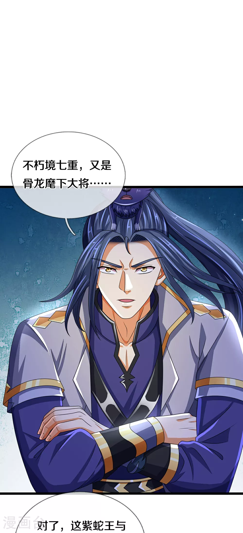神武天尊101漫画,第650话 紫蛇王1图