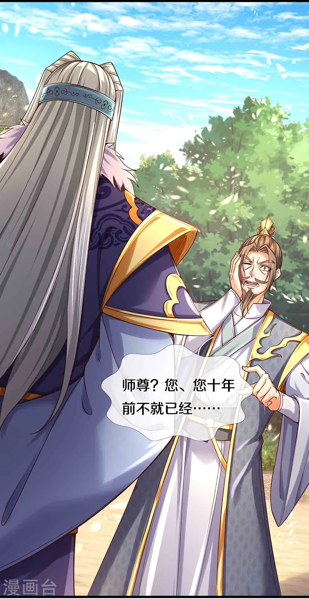 神武天尊101漫画,第312话 赵家真武大帝2图