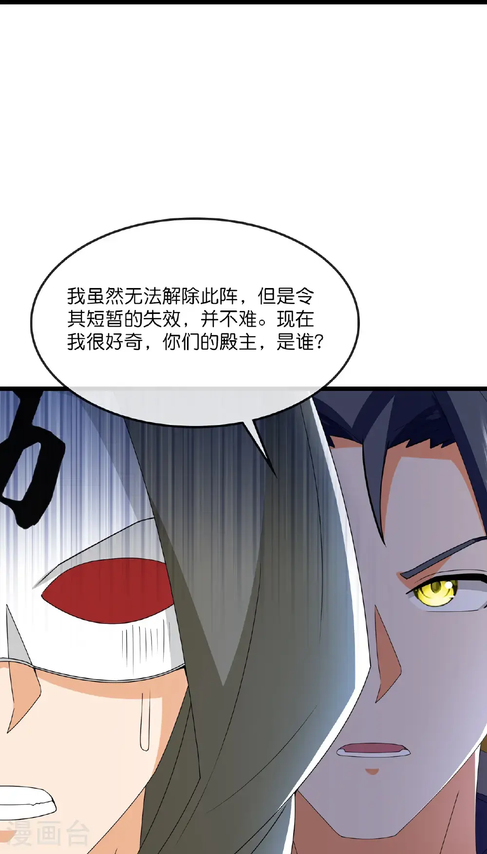 神武天尊101漫画,第733话 天劫来袭2图