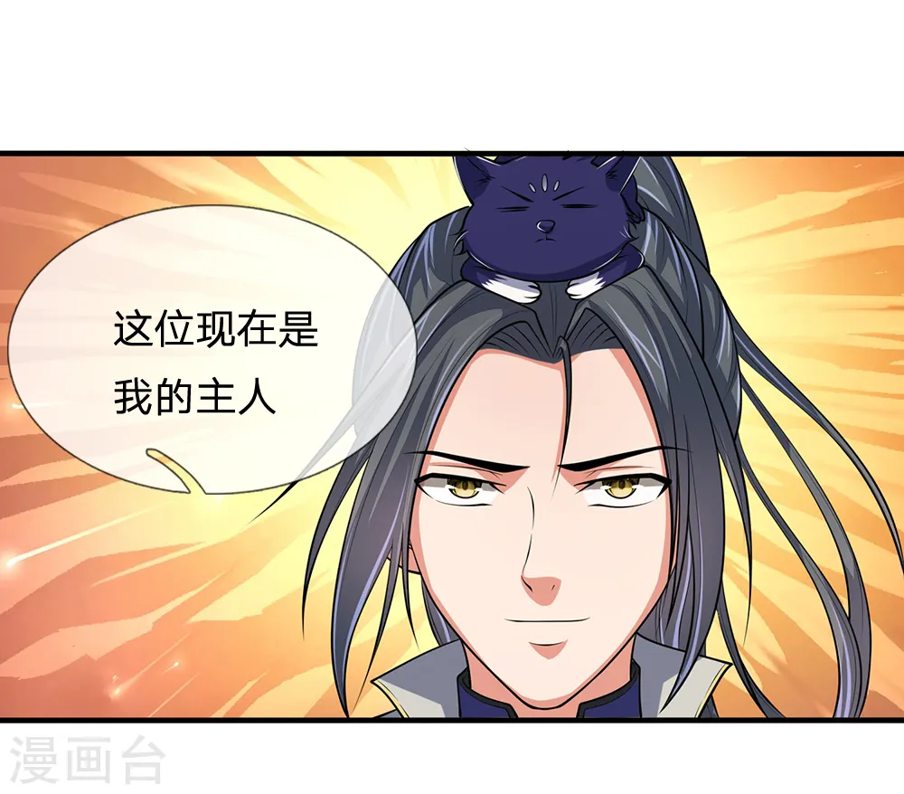 神武天尊101漫画,第194话 天道制裁，气运被夺2图
