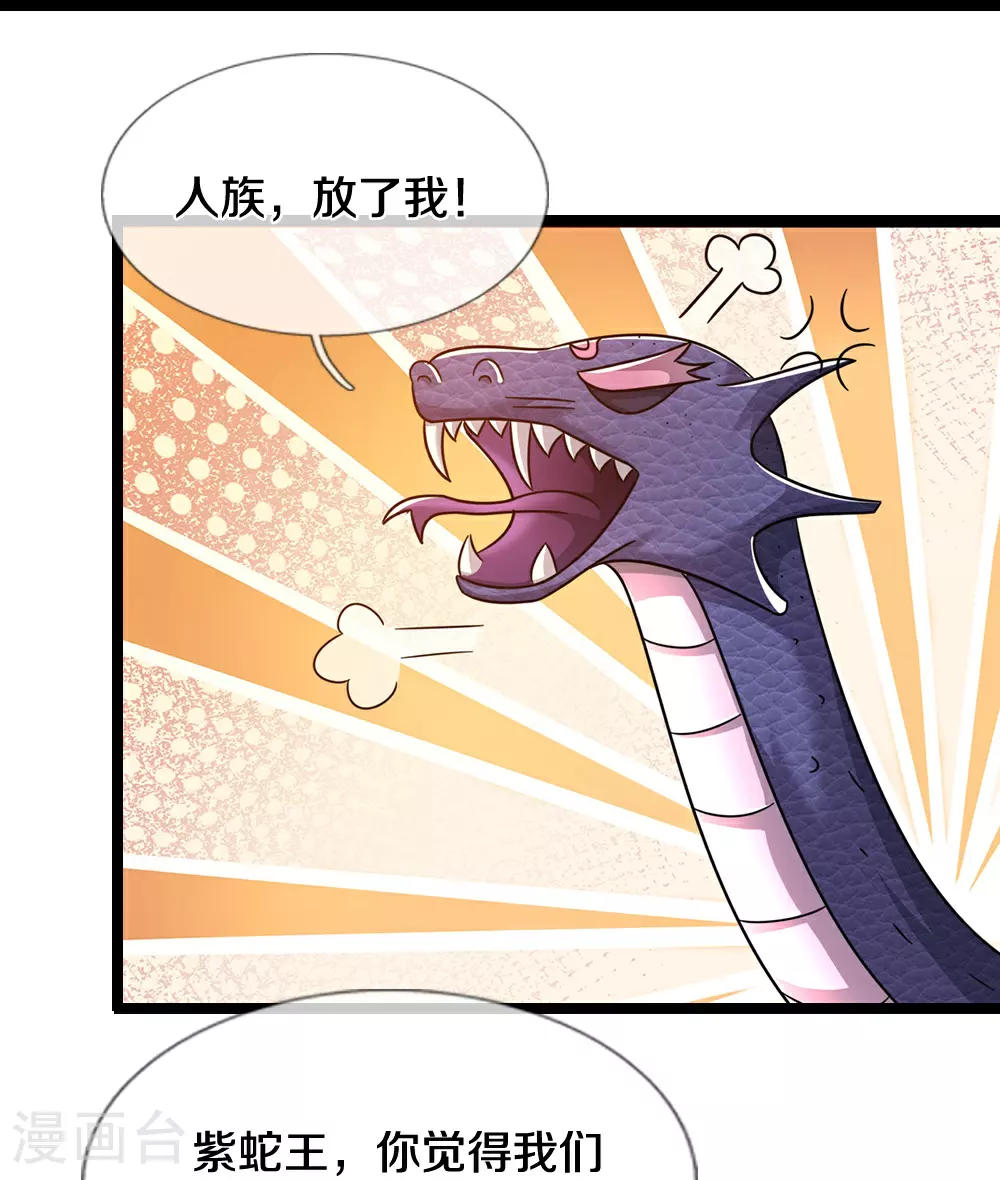 神武天尊101漫画,第655话 放心吧小黑狗1图