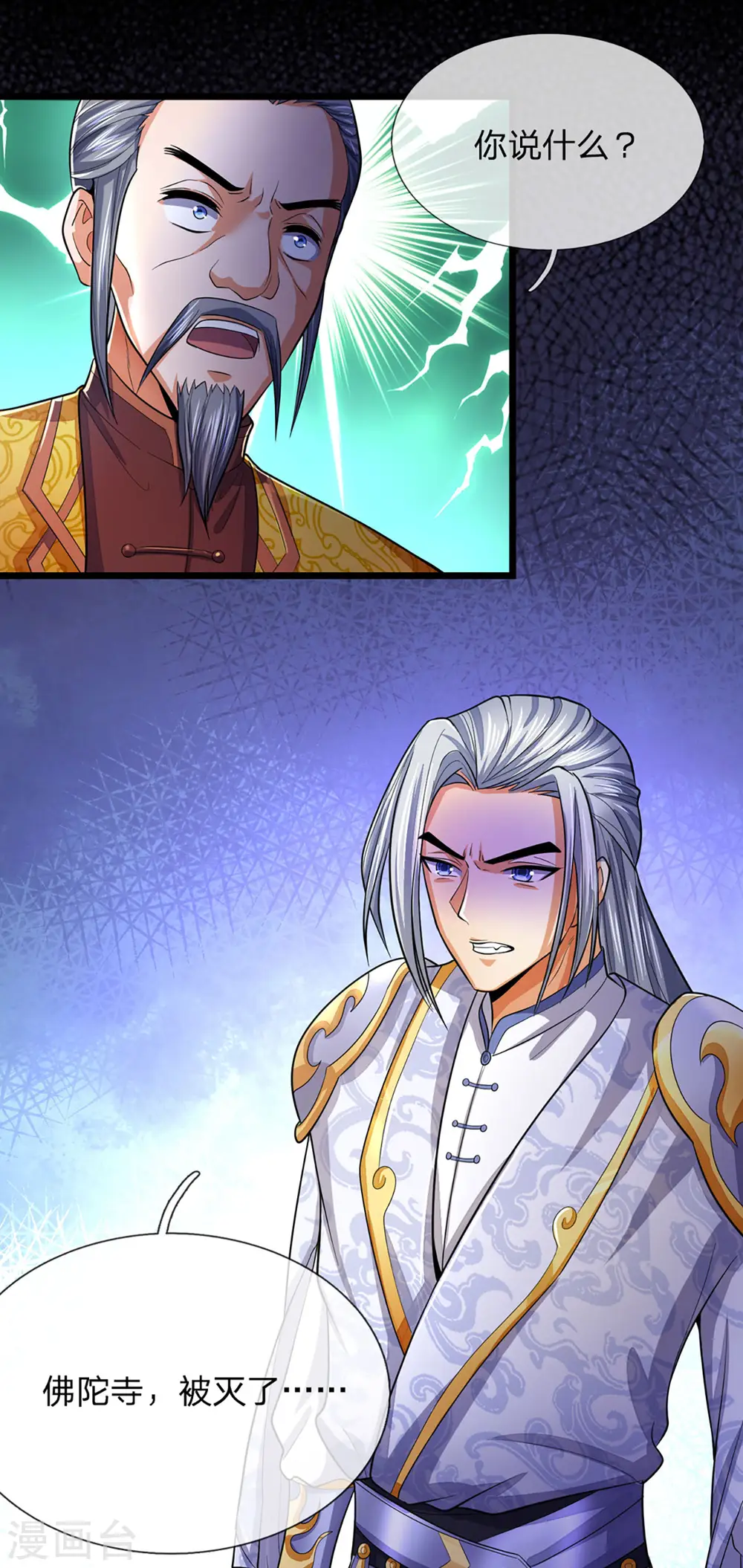 神武天尊101漫画,第260话 黑王降临2图