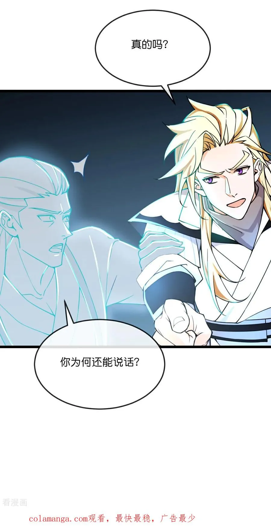 神武天尊厉云飞最终目的漫画,第791话 被小看的厉云飞2图