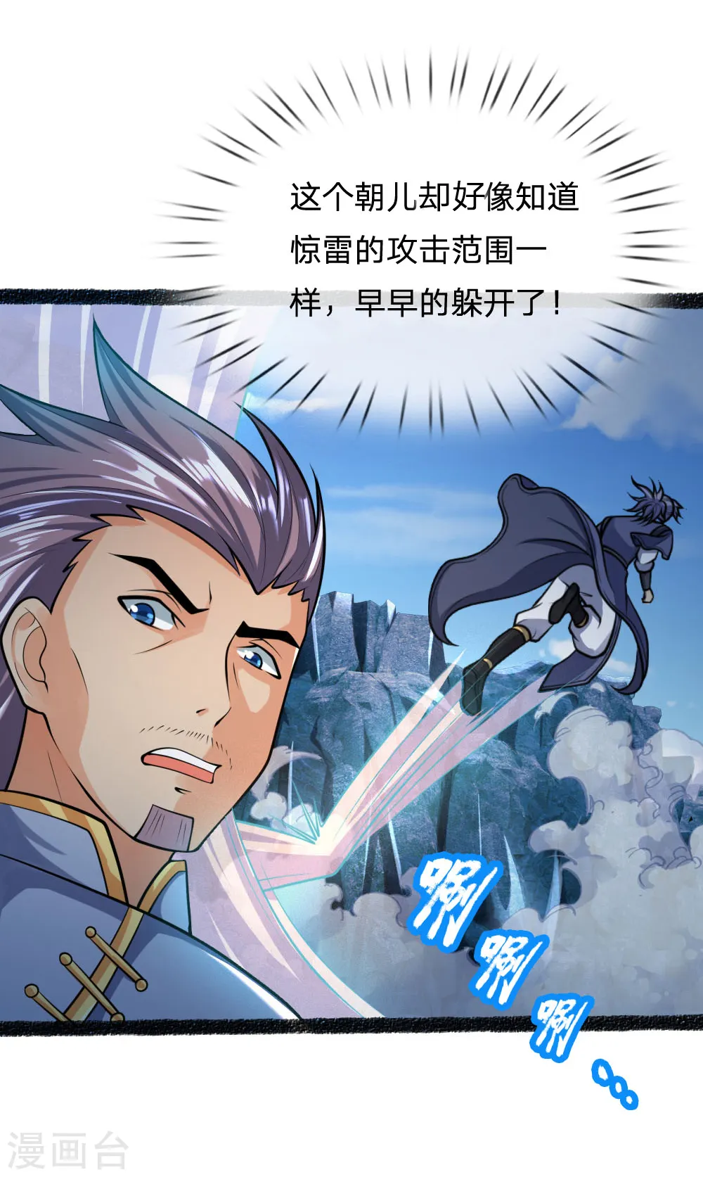 神武天尊101漫画,第165话 凝练两掌，实力可怖2图