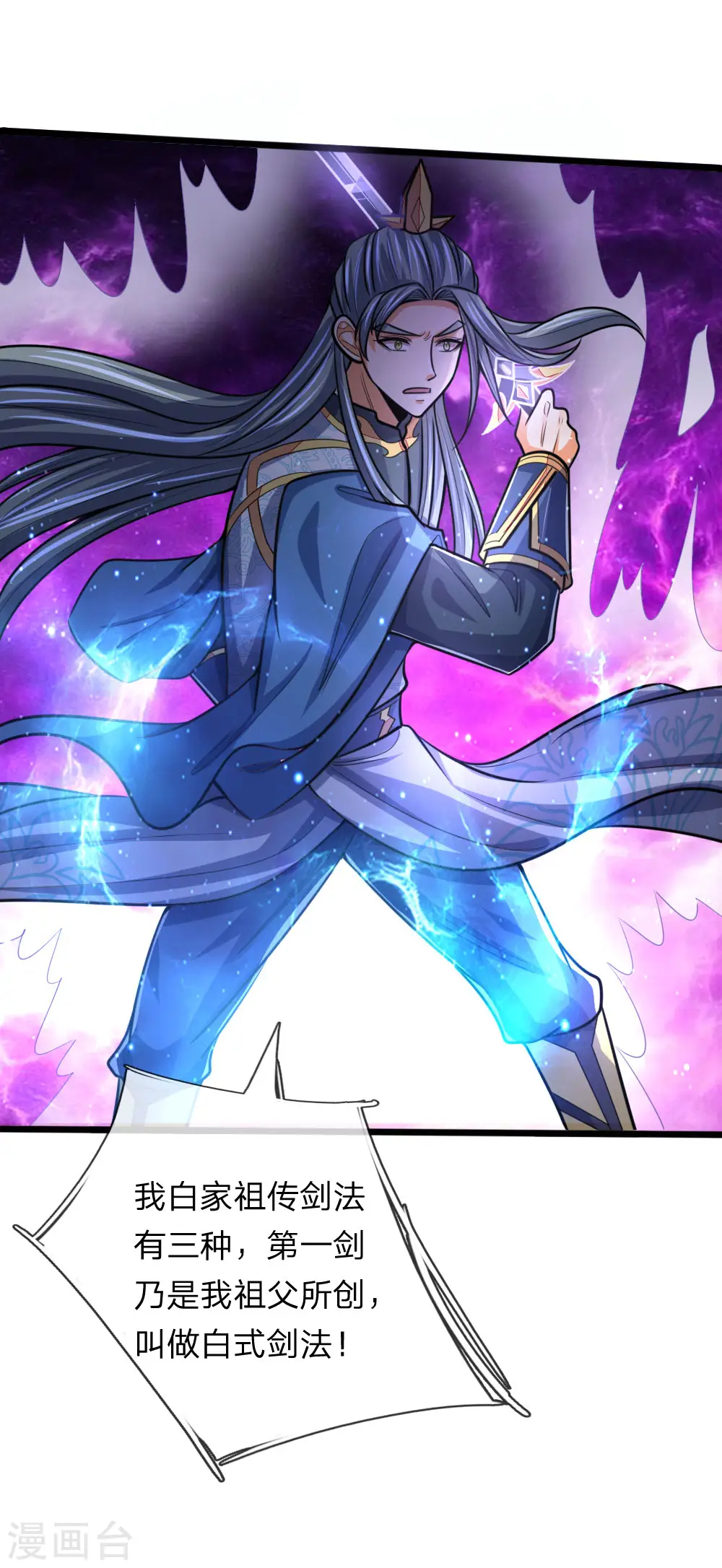 神武天尊101漫画,第178话 惊天一剑，不过如此1图