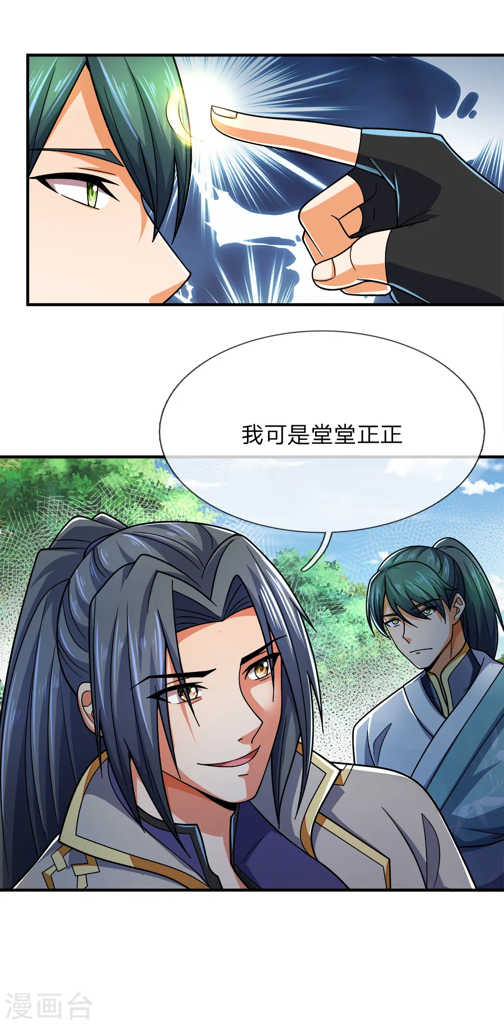 神武天尊101漫画,第241话 堂堂正正，无话可说1图