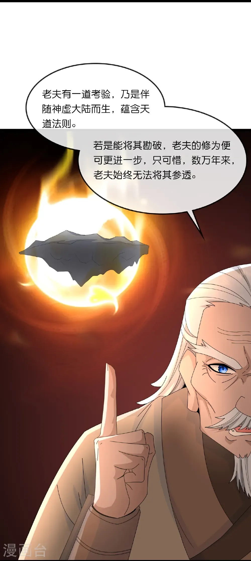 神武天尊厉云飞最终目的漫画,第757话 巧取精血(下)2图
