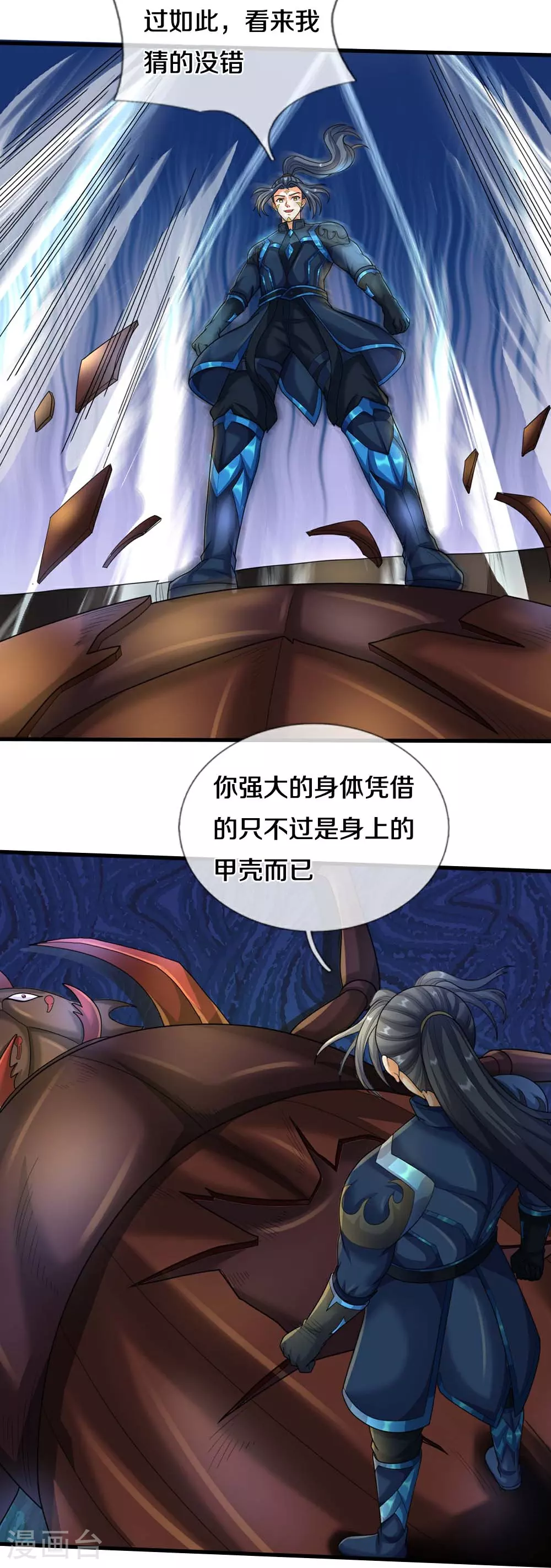 神武天尊101漫画,第612话 又见天帝1图